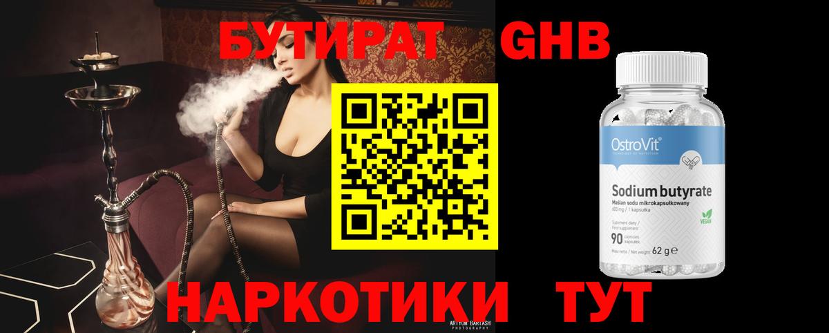 Кулебаки  БУТИРАТ GHB  Вход с VPN 