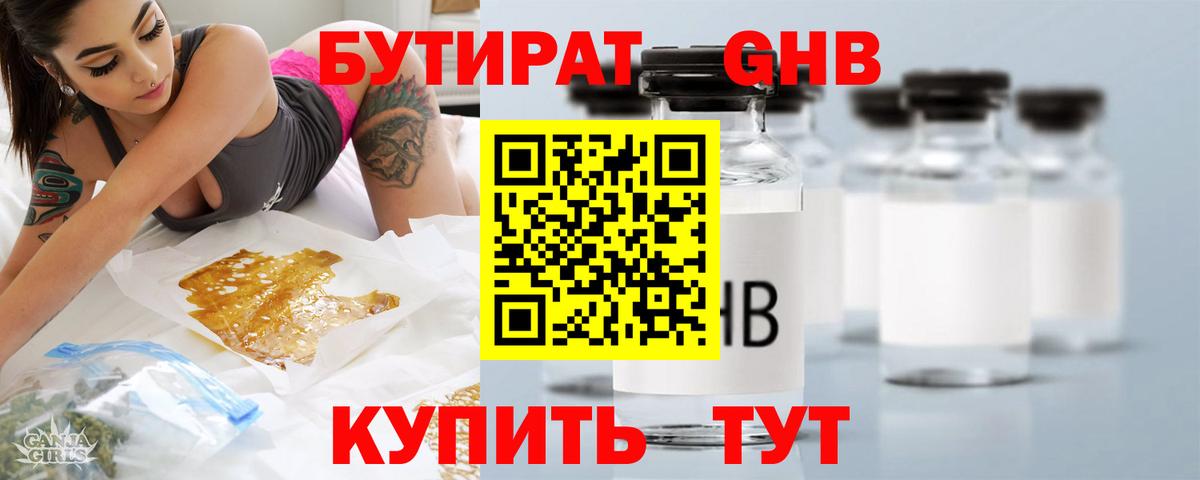 Бутират BDO 33% Кулебаки