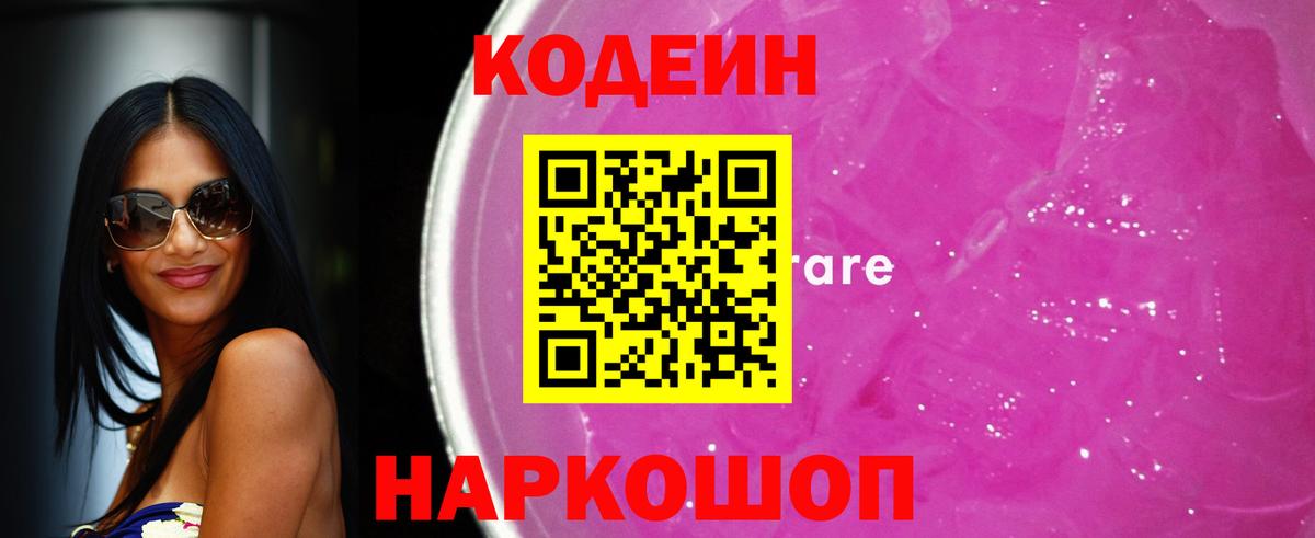 Кодеиновый сироп Lean напиток Lean (лин) Кулебаки