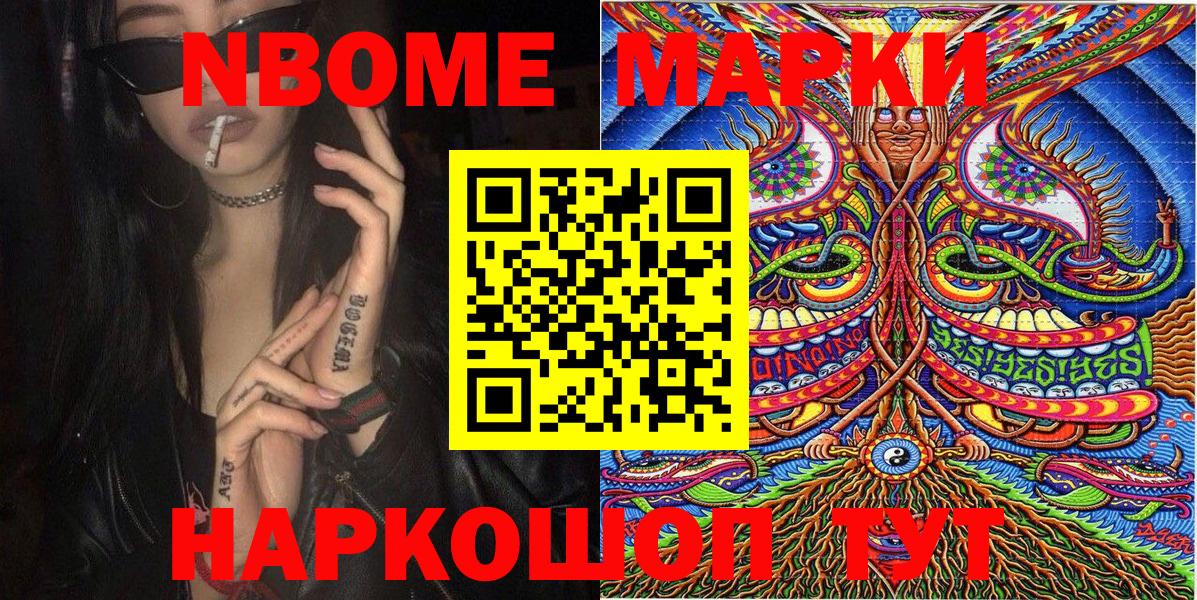 Марки NBOMe  Марки 25I-NBOMe 1,5мг  Вход с VPN  Кулебаки 