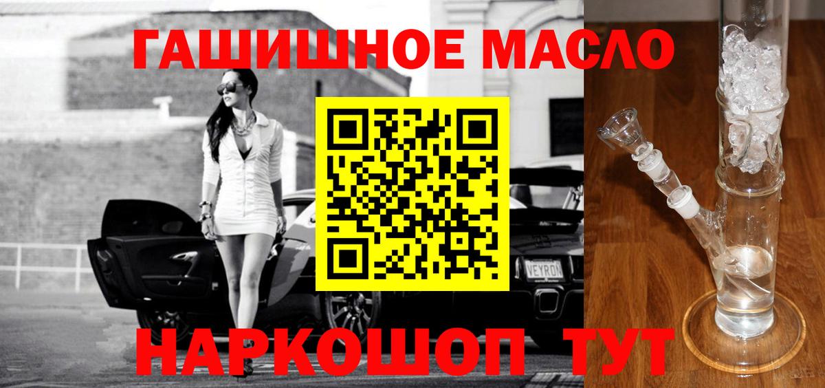 ТГК гашишное масло Кулебаки